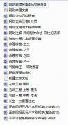 <b>阿财命理合集</b>