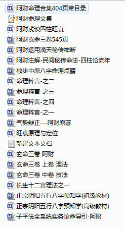 阿财命理合集