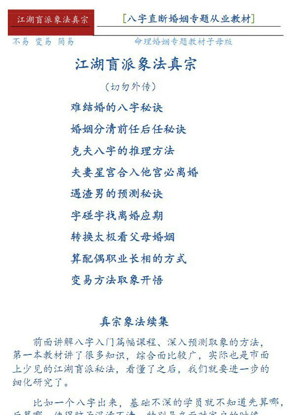 盲派八字之德馨民间八字之阴阳象法一期22集+二