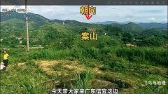 <b>风水墓地飞鸟地理68集</b>