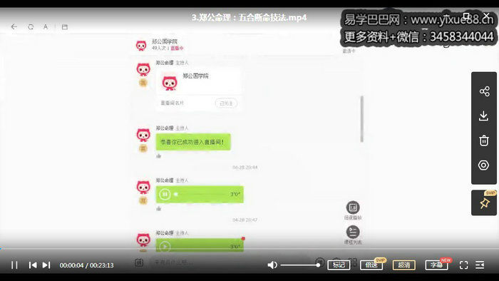 瞎子算命精华郑民生郑公命理！