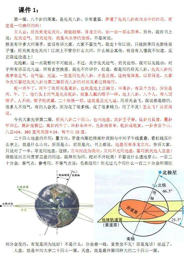 寻龙点穴之陈良荃老师资料
