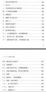 <b>算命瞎子胡大军-《六斗门十排歌断命绝技》137页</b>