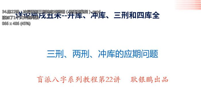 盲派八字基础核心系列视频教程40集