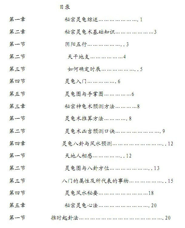 太公奇门遁甲