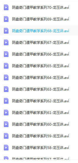 奇门遁甲入门龙玉阴盘奇门遁甲