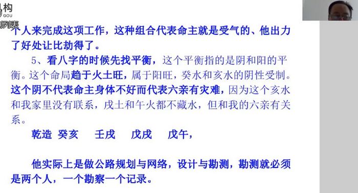 盲派八字高德臣盲派八字高级班