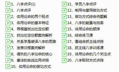 盲派八字高德臣盲派八字高级班