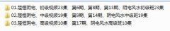 <b>阴宅风水初中高级班许光明52集</b>