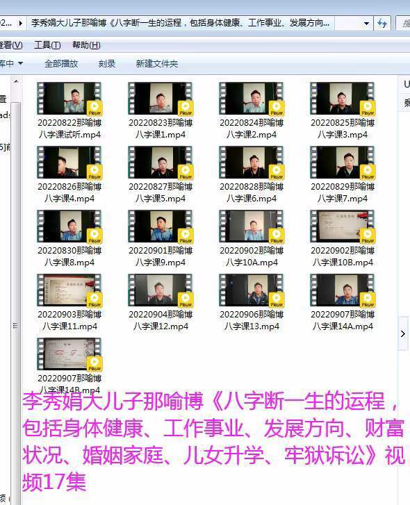 八字命理那喻博八字视频
