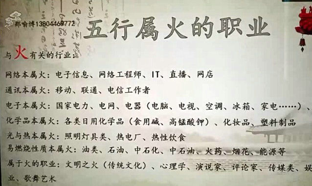 八字命理那喻博八字视频