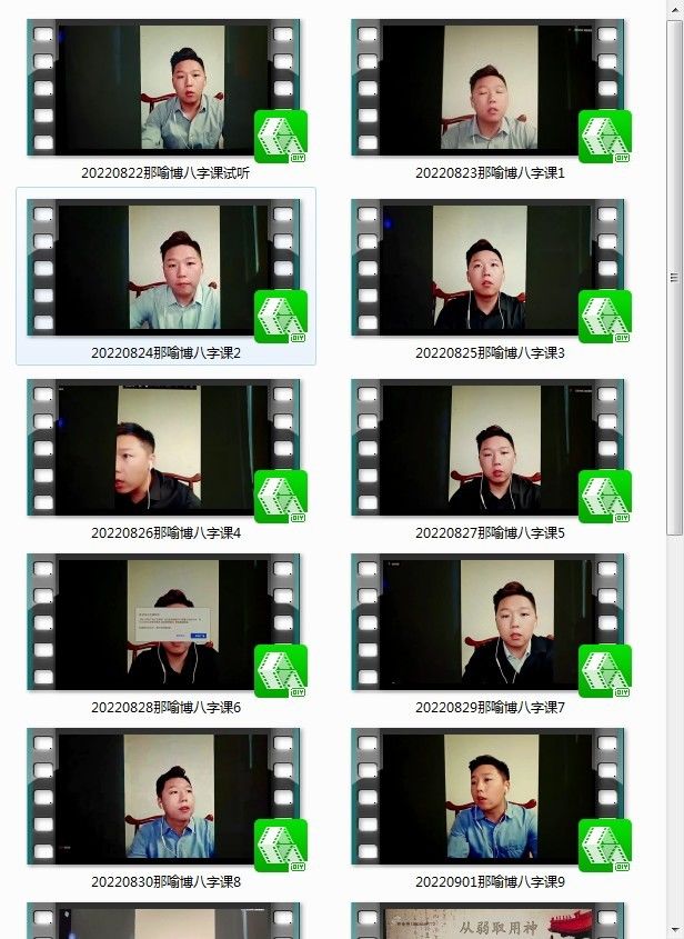 八字命理那喻博八字视频