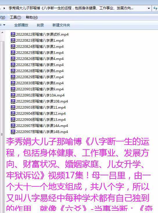 八字命理那喻博八字视频