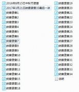 <b>八字盲派纳音神断录音</b>