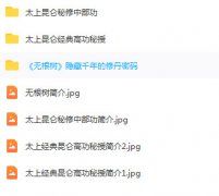 <b>道法修炼郭和仁秘典三部</b>