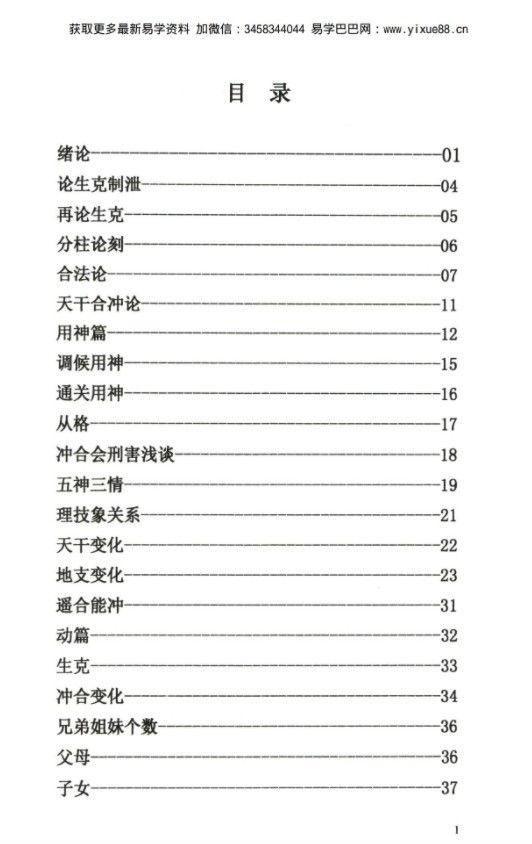 盲派命理命王派音频资料