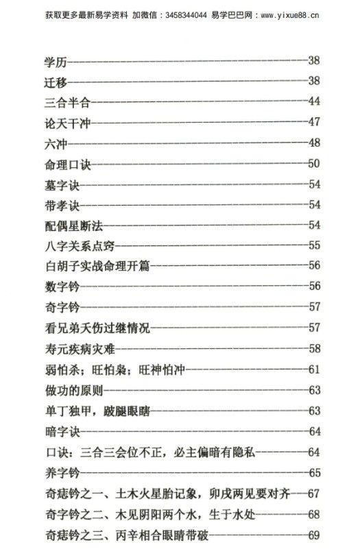盲派命理命王派音频资料