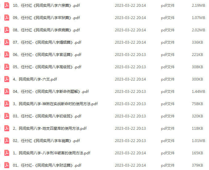 盲派八字视频任付红盲派八字大集合