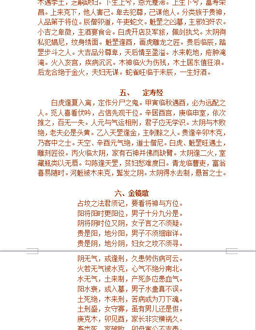 六壬金口诀姜智元金口诀