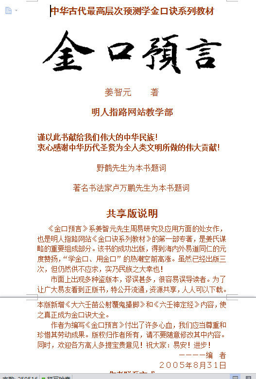 六壬金口诀姜智元金口诀