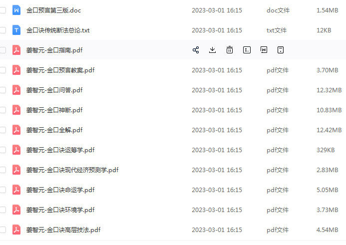 六壬金口诀姜智元金口诀