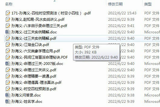 盲派命理孙海义系列