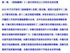 <b>八字命理学易海莲华八字三本</b>