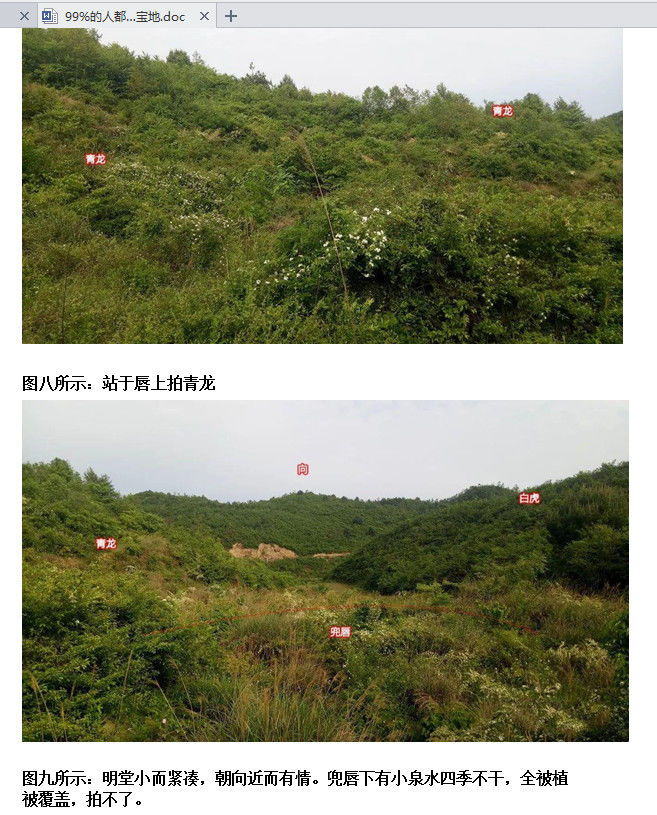 风水墓地明觉易行寻龙点穴400个文件