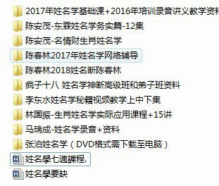 周易姓名学中国姓名学