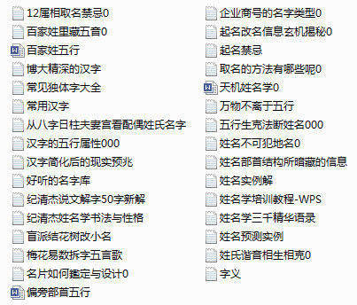 周易姓名学中国姓名学