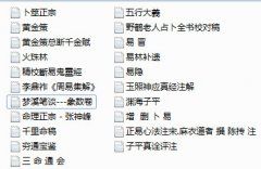 <b>术数经典大合集</b>