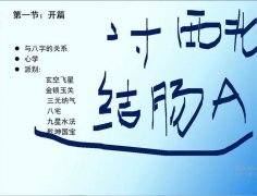 <b>金锁玉关梅花五瓣开老师过路阴阳100集</b>