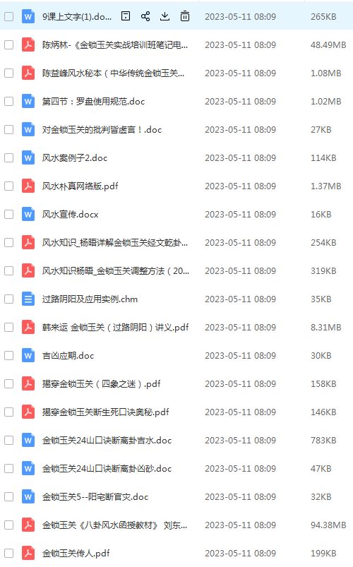 金锁玉关过路阴阳文字稿大集合