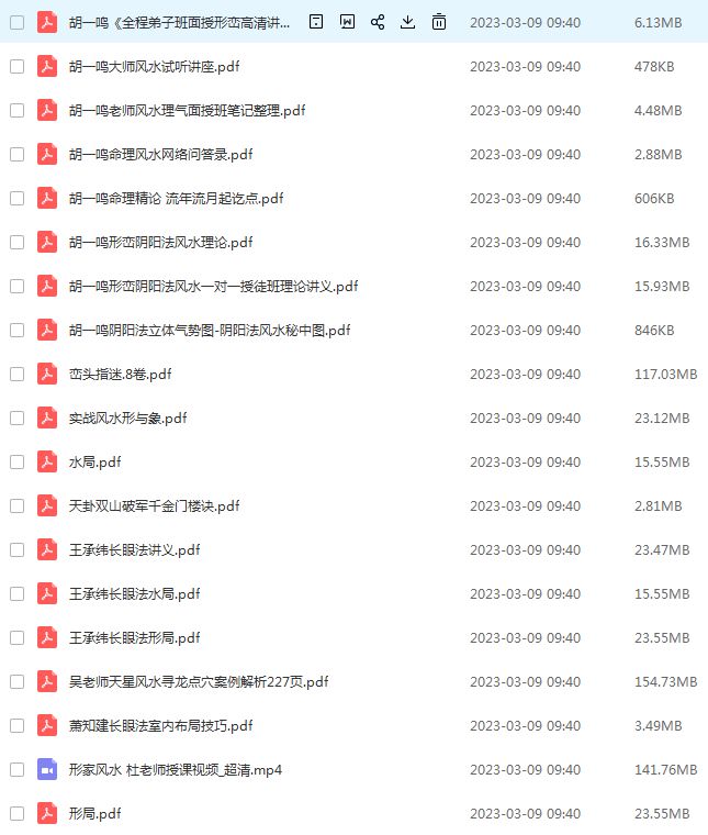 风水知识阴阳法形法风水大集合