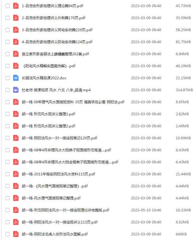 风水知识阴阳法形法风水大集合