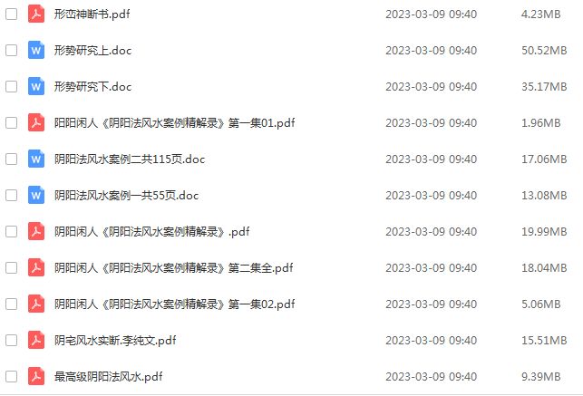 风水知识阴阳法形法风水大集合