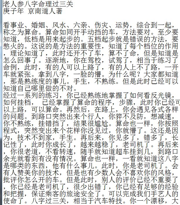 盲派八字断老人参金镖门