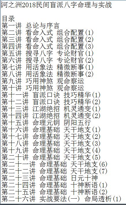 八字命理学河之洲盲派八字