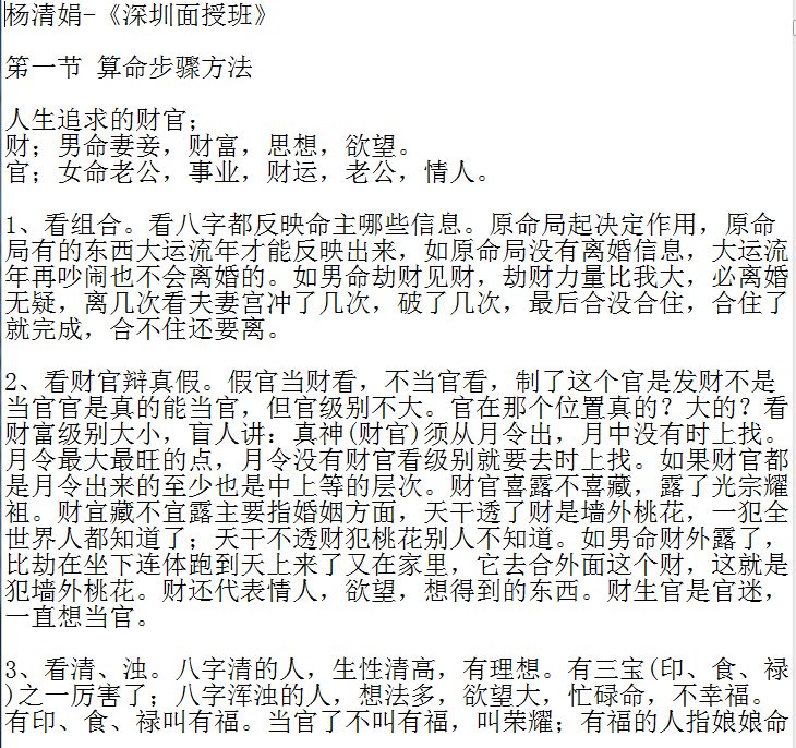 盲派铁口断杨清娟盲派八字