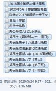 <b>算命瞎子郑民生盲派八字</b>