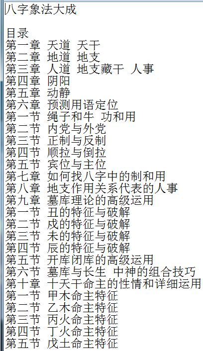 测八字算命陈老师读象