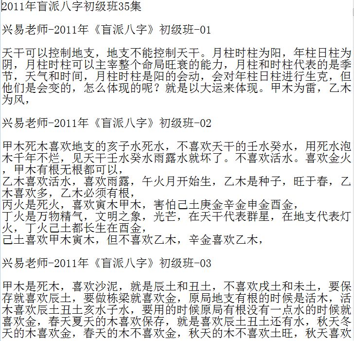 周易八字算命兴易盲派八字