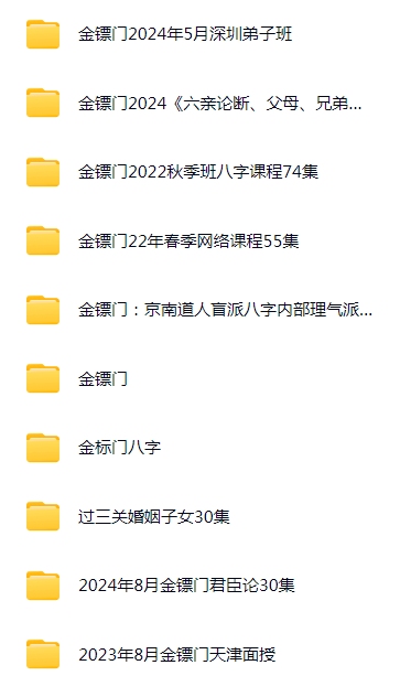 瞎子算命金镖门全集《内部京南徒带过三关用神