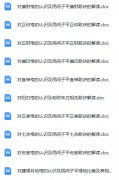 <b>王建辉-民间子平八字十神口诀文字资料</b>
