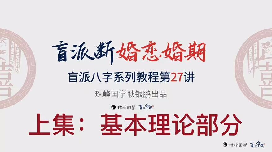 耿银鹏盲派核心40集202304