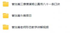 <b>曾治瀚老师合集</b>