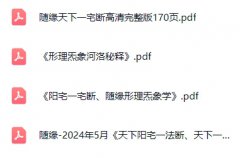 <b>随缘阳宅风水</b>
