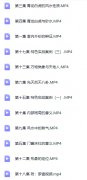 <b>形家阳宅风水18集+录音</b>