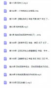 <b>金玉章命理传承班课程</b>