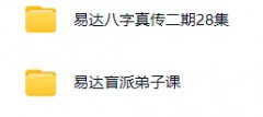 <b>易达八字合集</b>